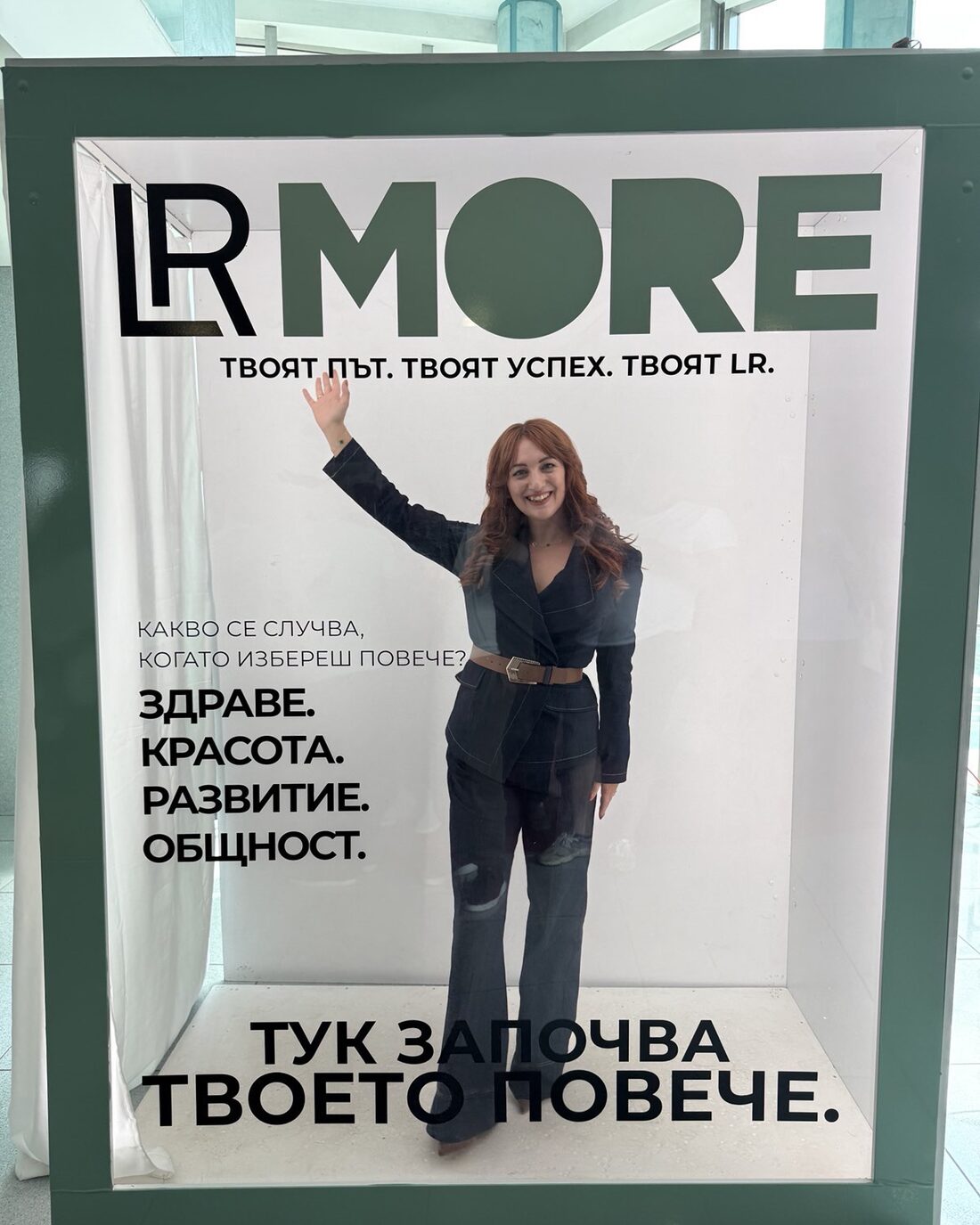 Кремена на LR MORE — „Тук започва твоето повече“